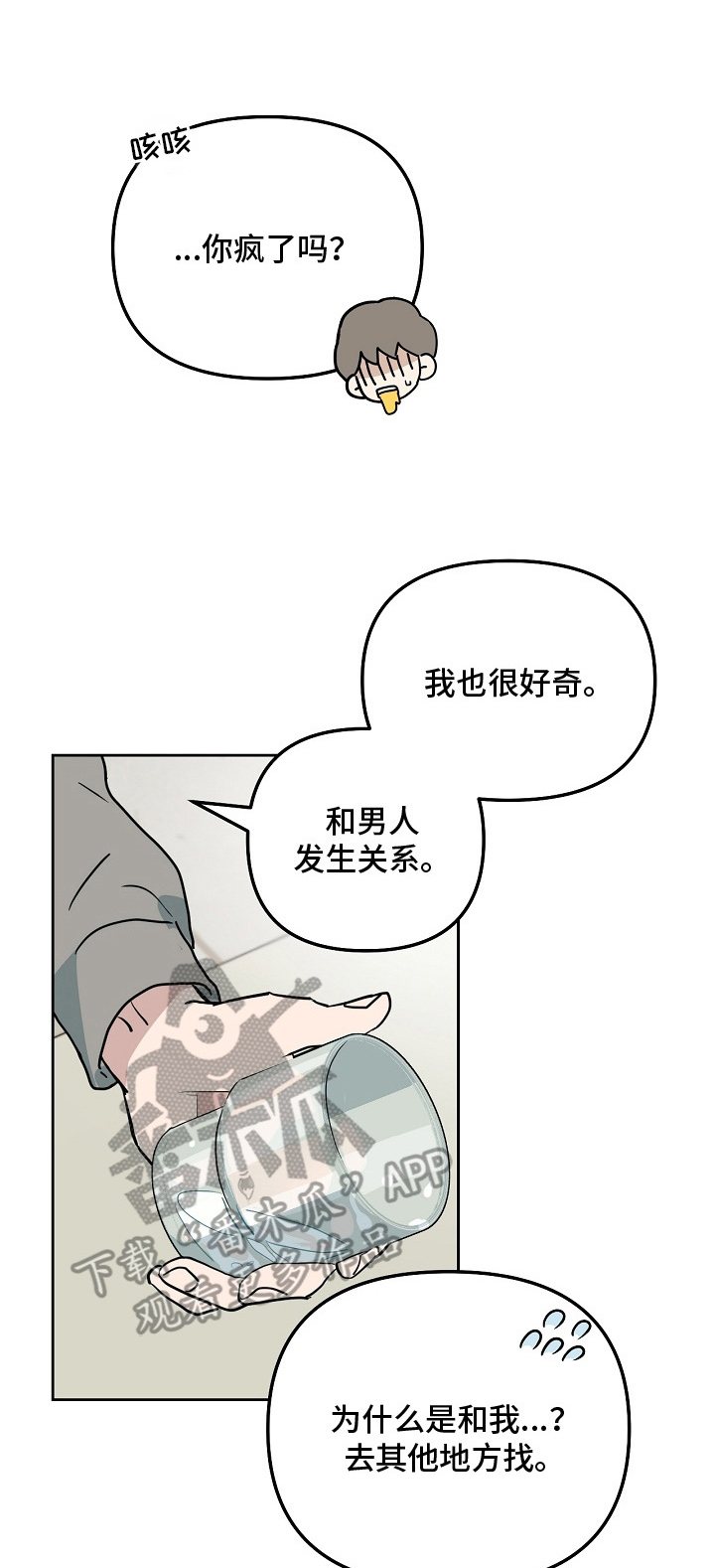 未定事件簿兑换码漫画,第6话1图