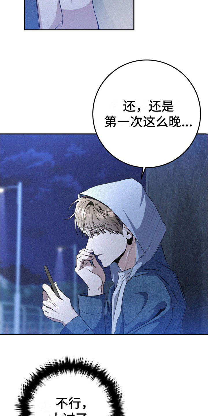 无形压制漫画,第2章：跟踪1图