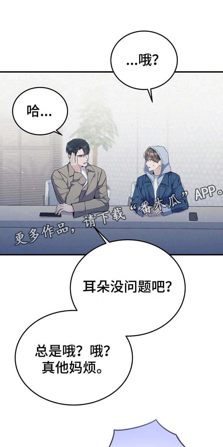 无形压制漫画,第12章：躲着我？1图