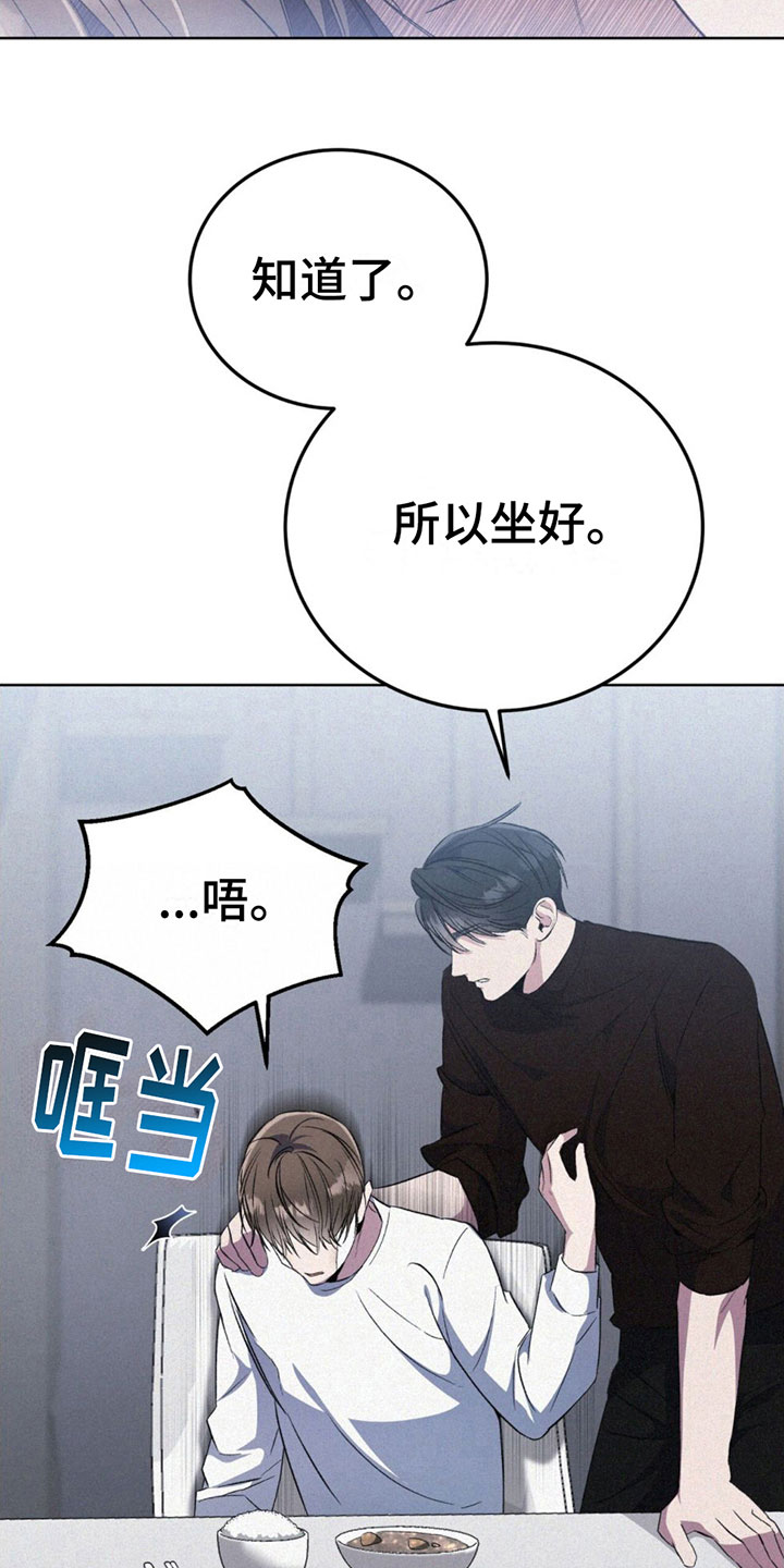 无形压制有形漫画,第10章：温柔2图