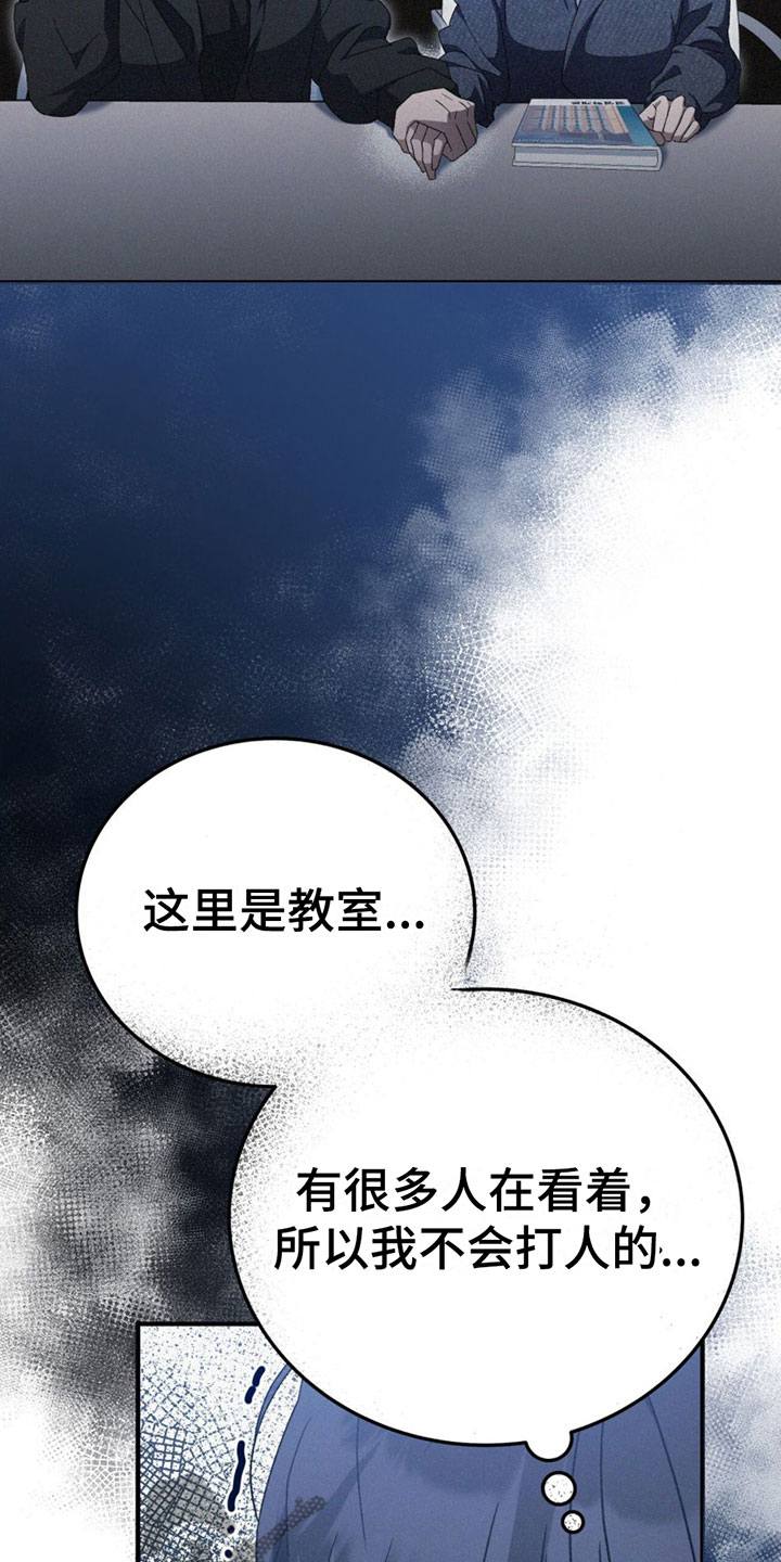 无形压制漫画,第24章：怕我吗？2图