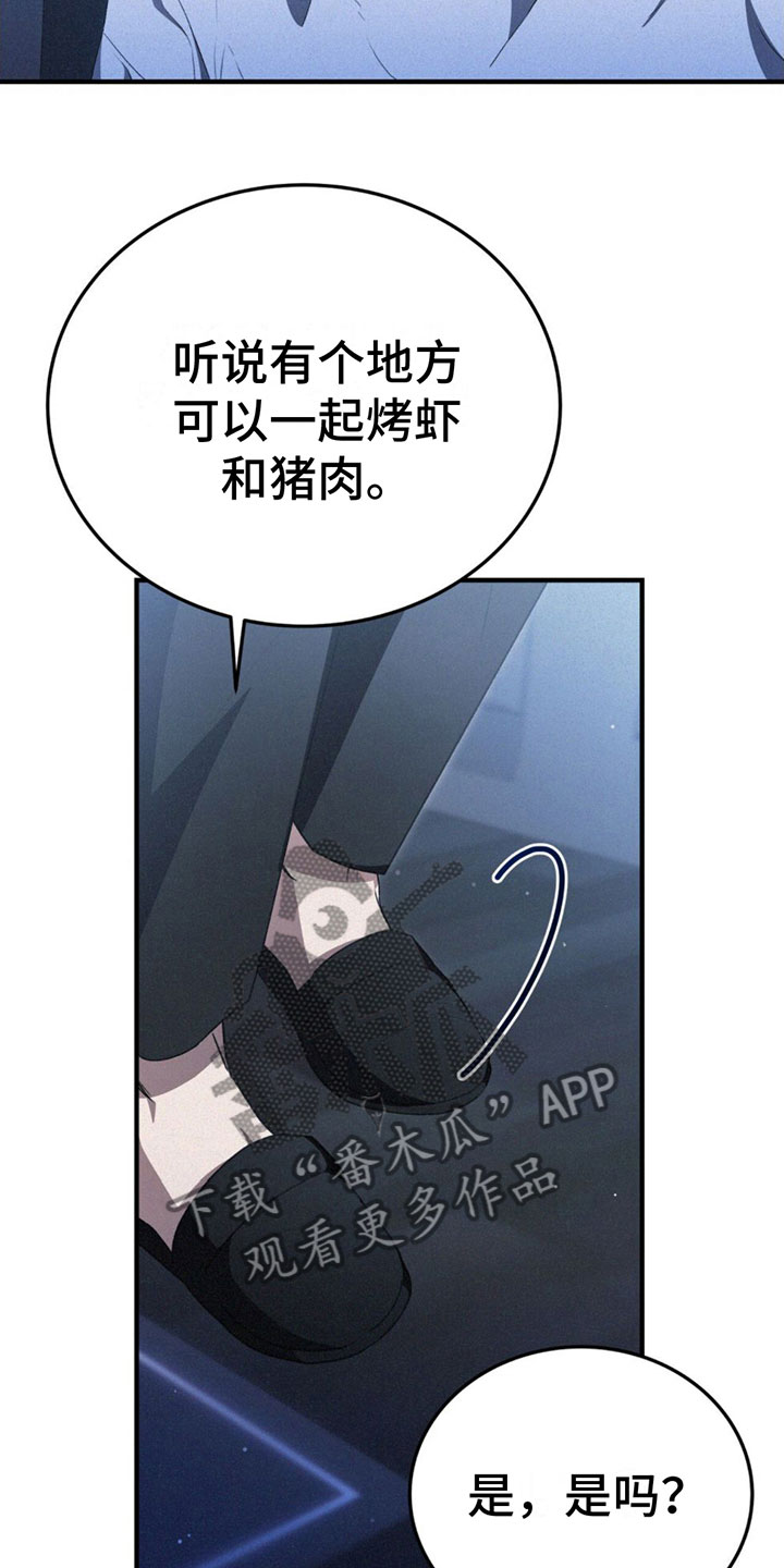 无形装备怎么修复漫画,第30章：想逃跑2图