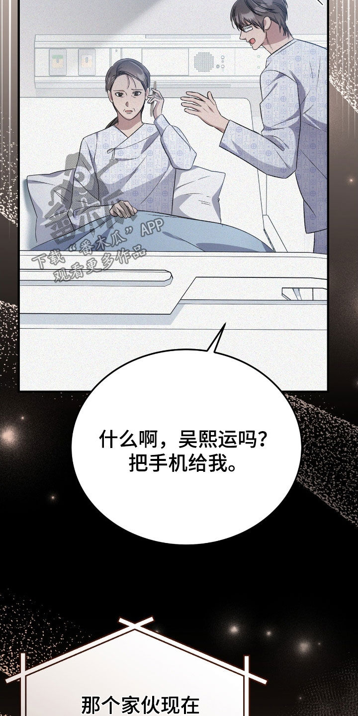 无形压制完结漫画,第124话2图