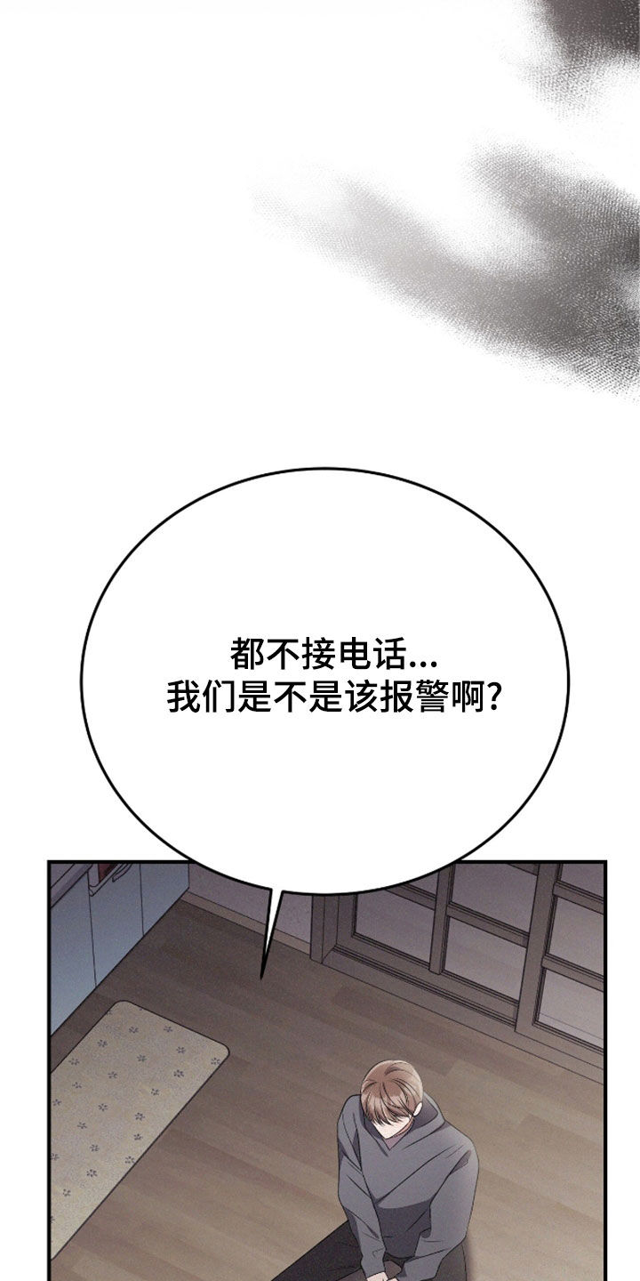 无形压制漫画,第110话2图