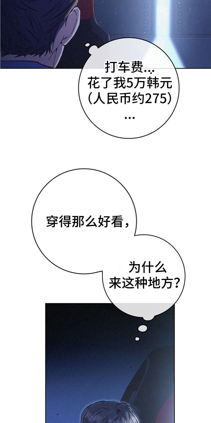 无形的压力压是什么意思漫画,第3章：被发现了1图