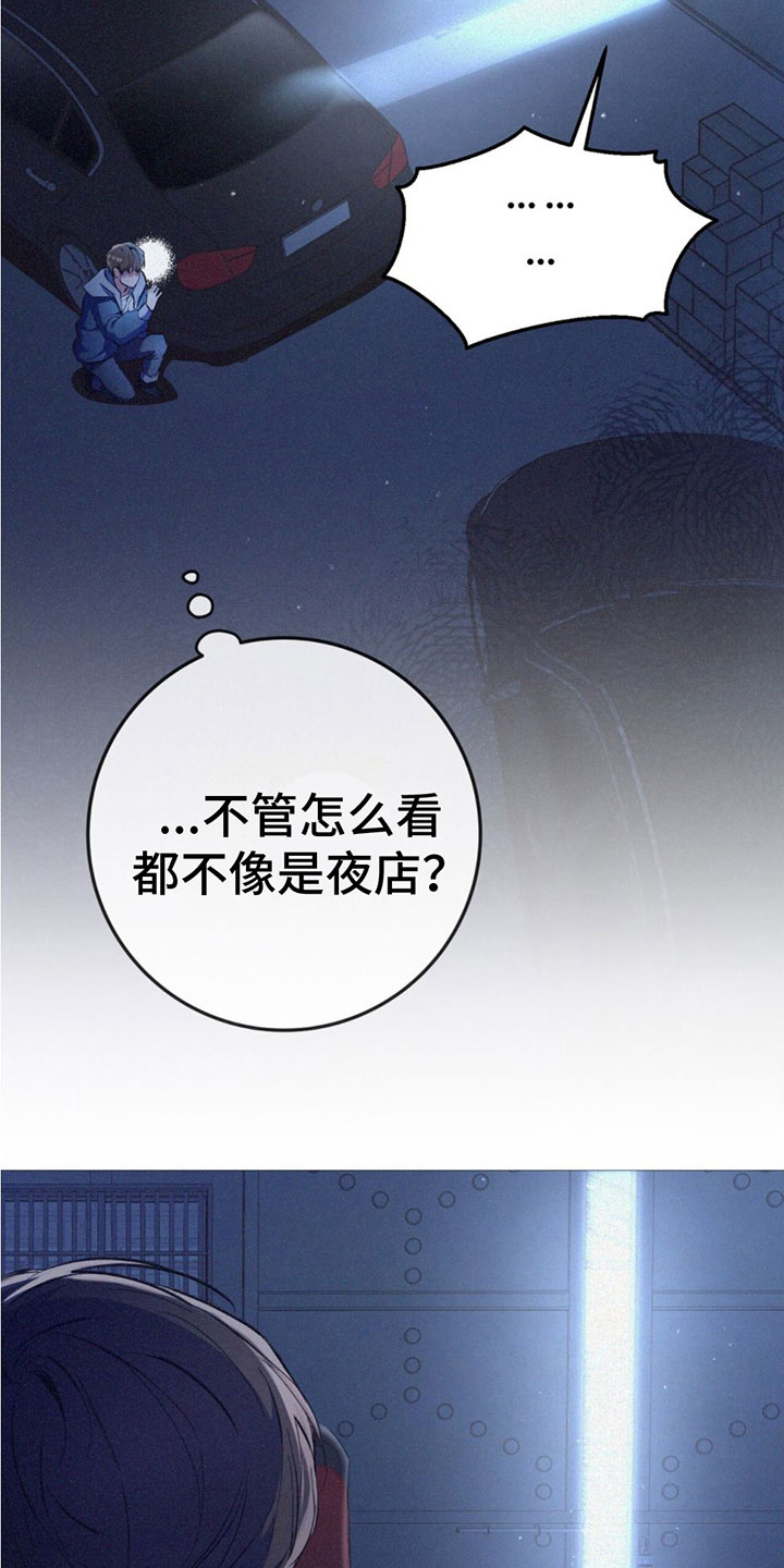 无形压制漫画,第3章：被发现了2图