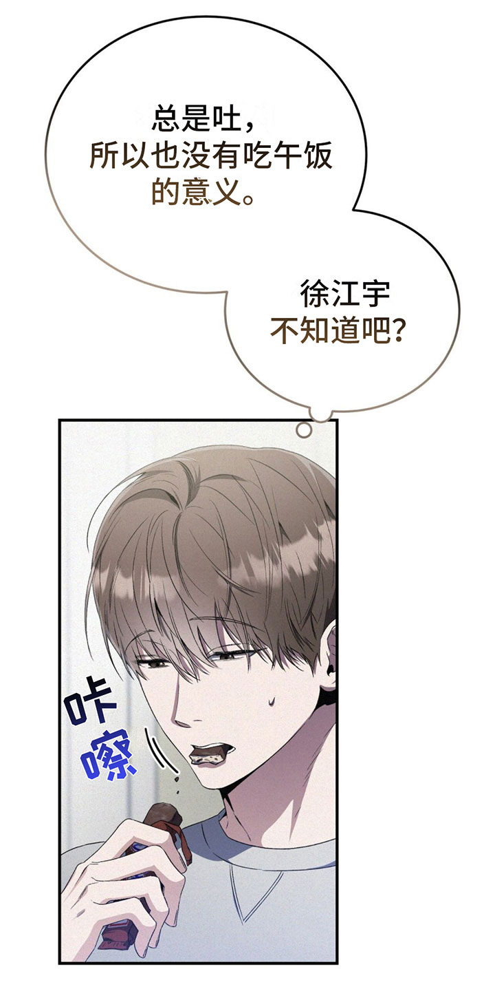 无形压制漫画,第16章：太累了2图