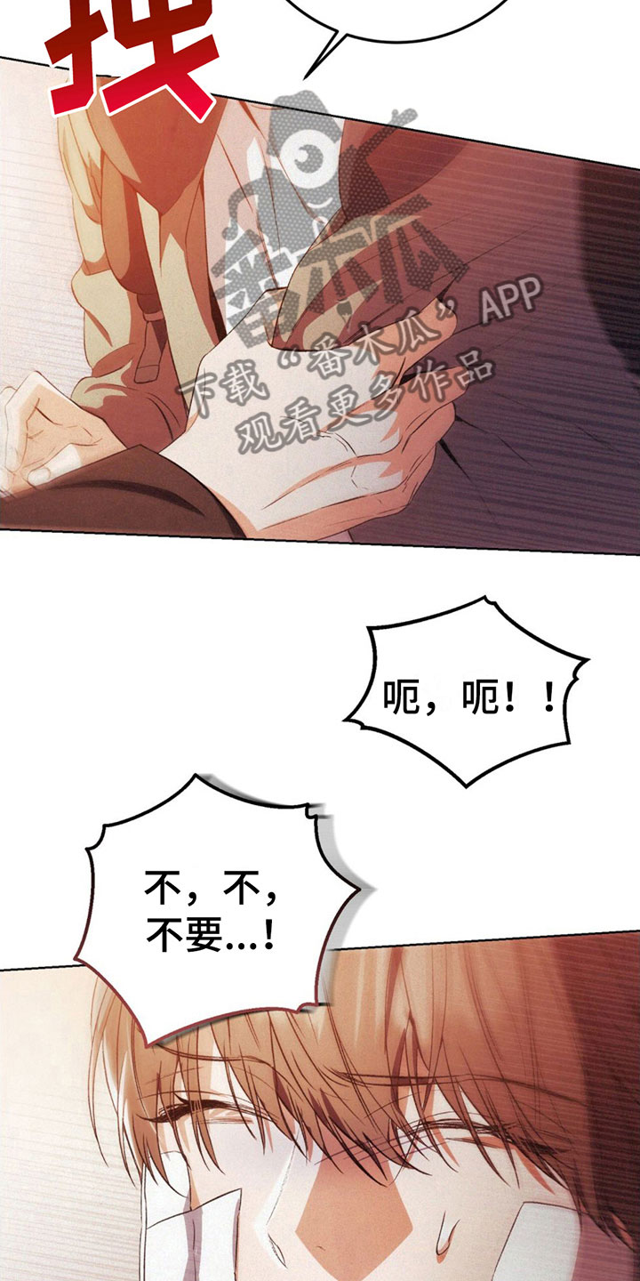无形压制漫画,第8章：一直想你1图