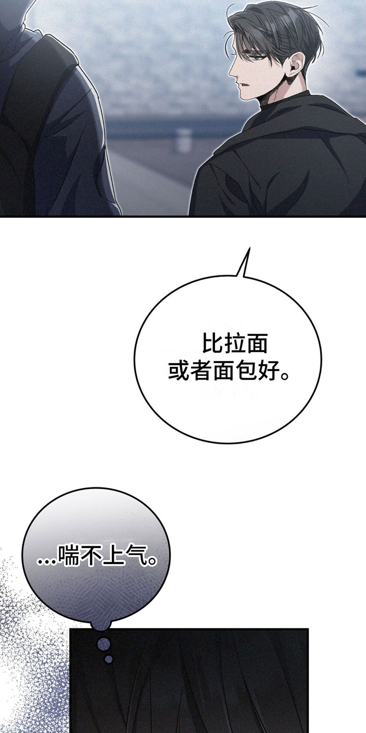 无形压制漫画,第26章： 胆小1图