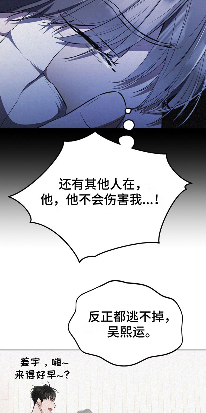 吴星扬州大学漫画,第7章：找茬2图