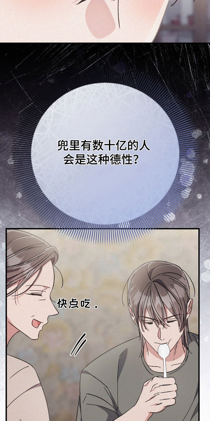 无形压制漫画,第108话2图