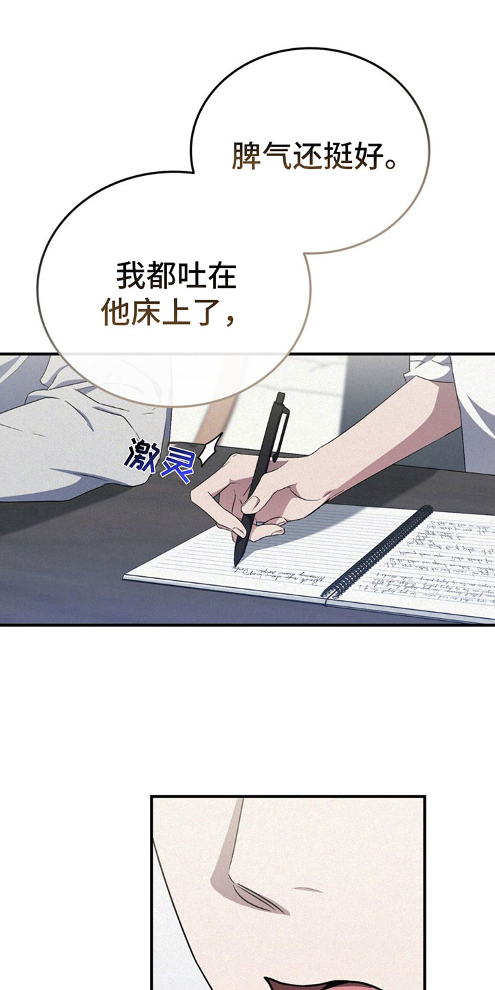 吴姓演员耍大牌是谁漫画,第16话1图