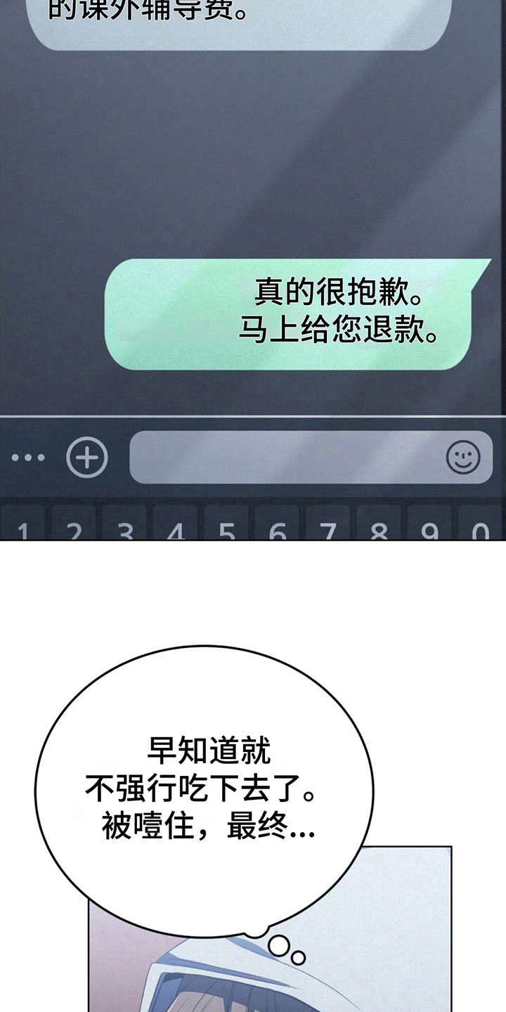 无形压制韩漫完结了吗漫画,第11章：监视2图