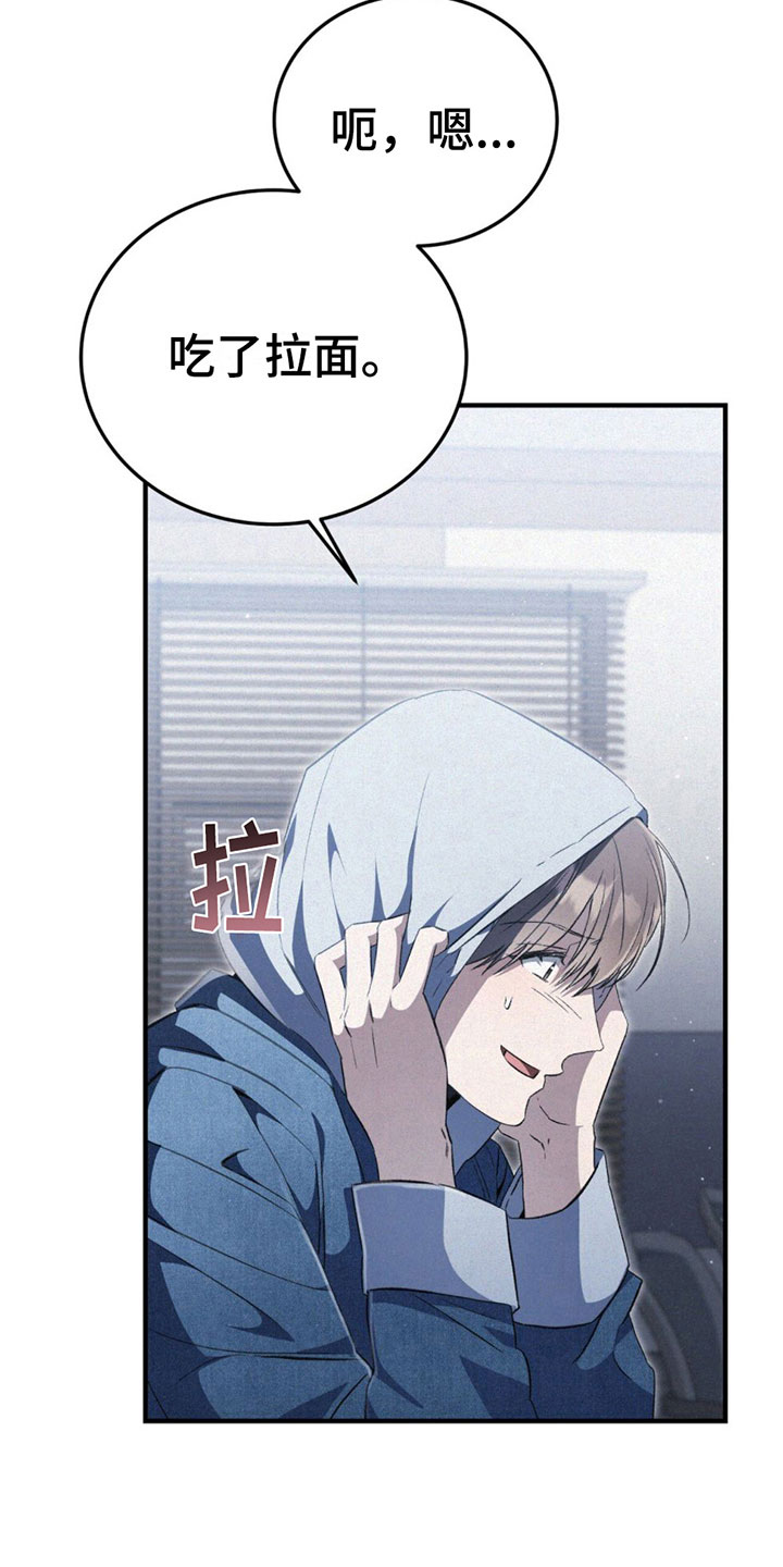 无形压制漫画,第12章：躲着我？2图