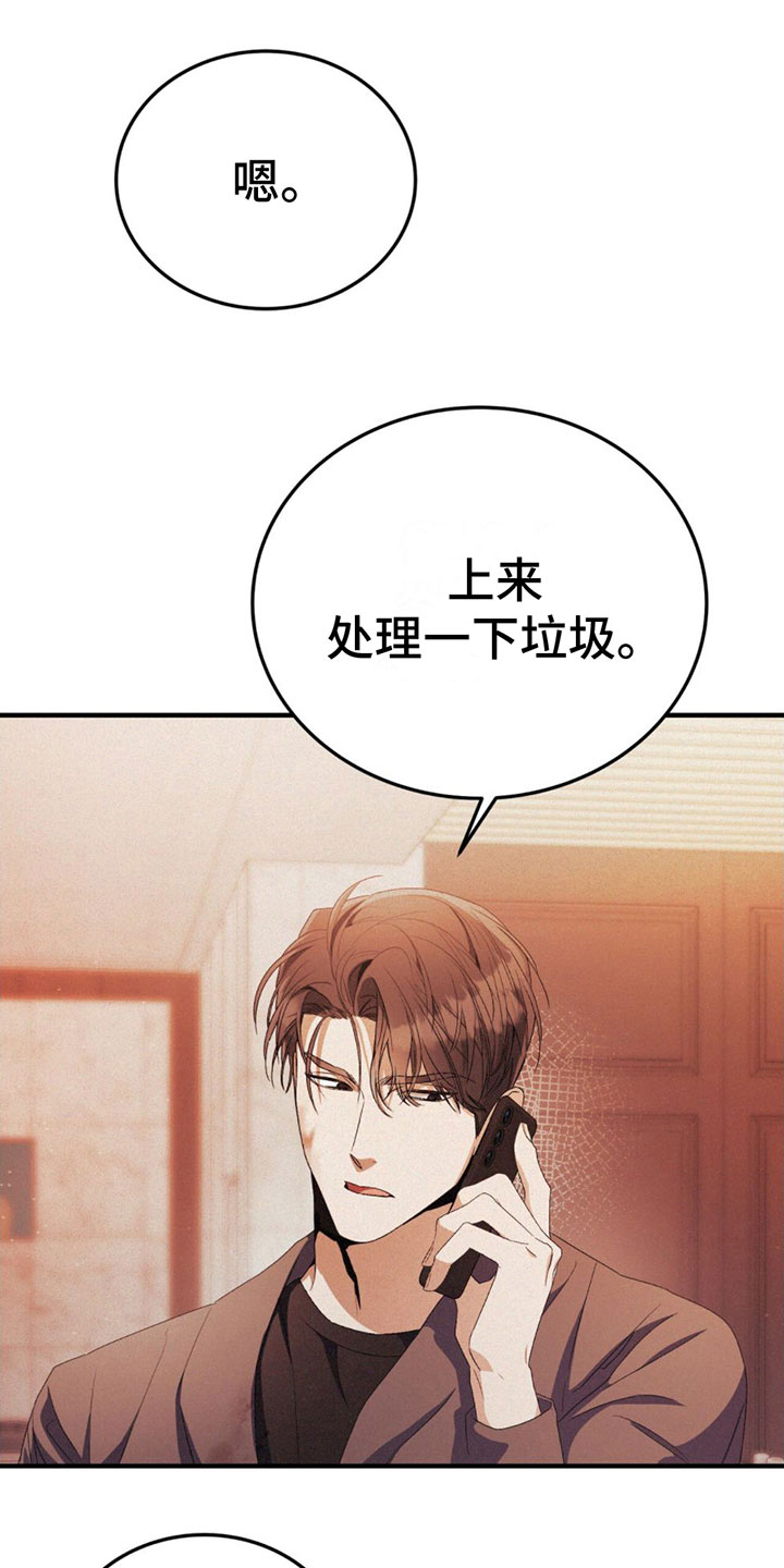 无形资产的摊销漫画,第18章：很不爽1图