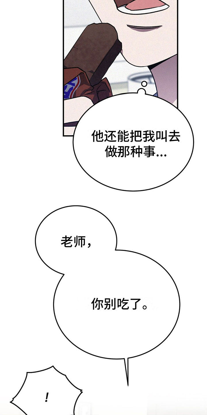 吴姓演员耍大牌是谁漫画,第16话2图