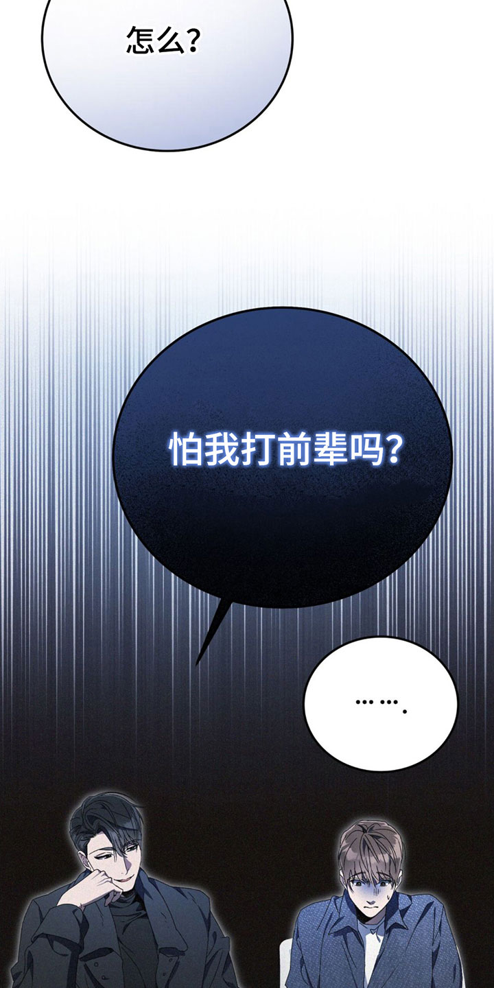 无形压制漫画,第24章：怕我吗？1图