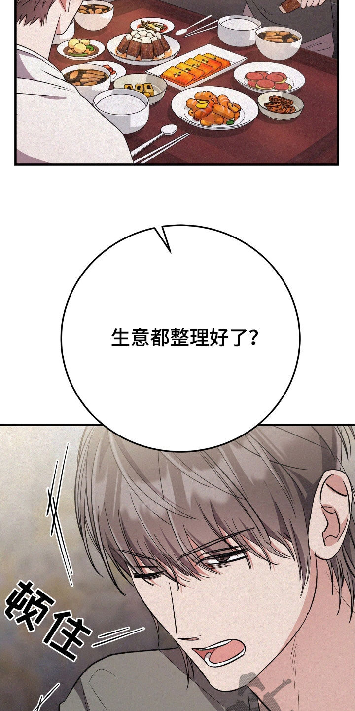无形压制漫画,第108话1图