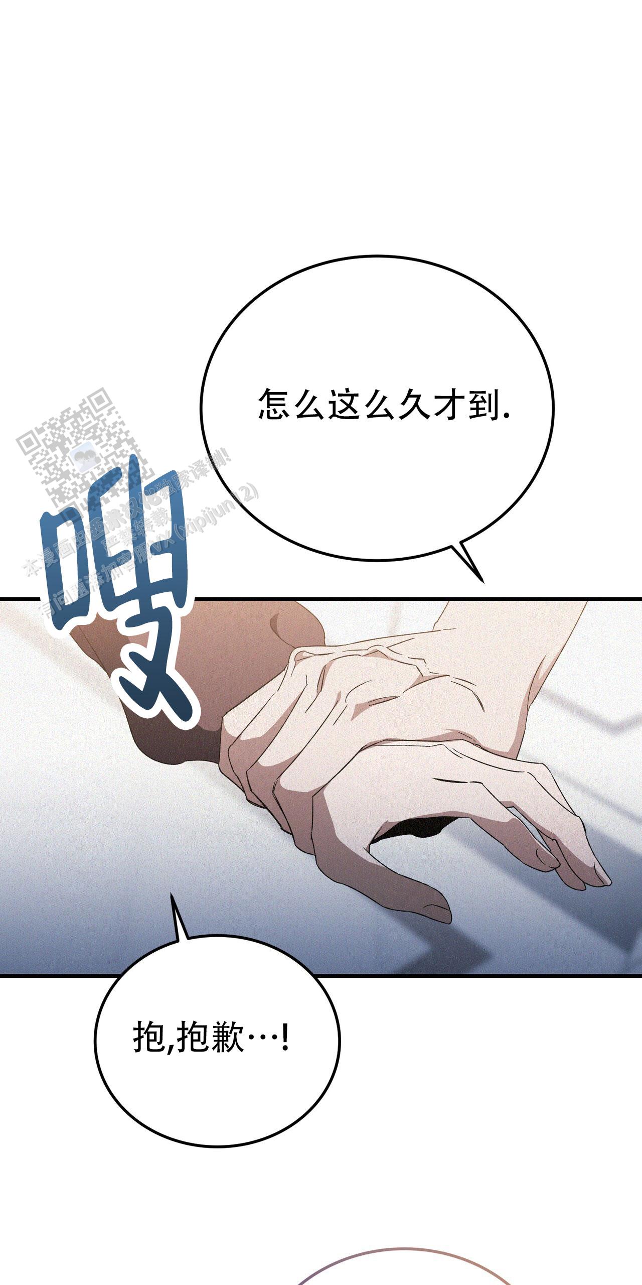 无形压制漫画,第67话2图