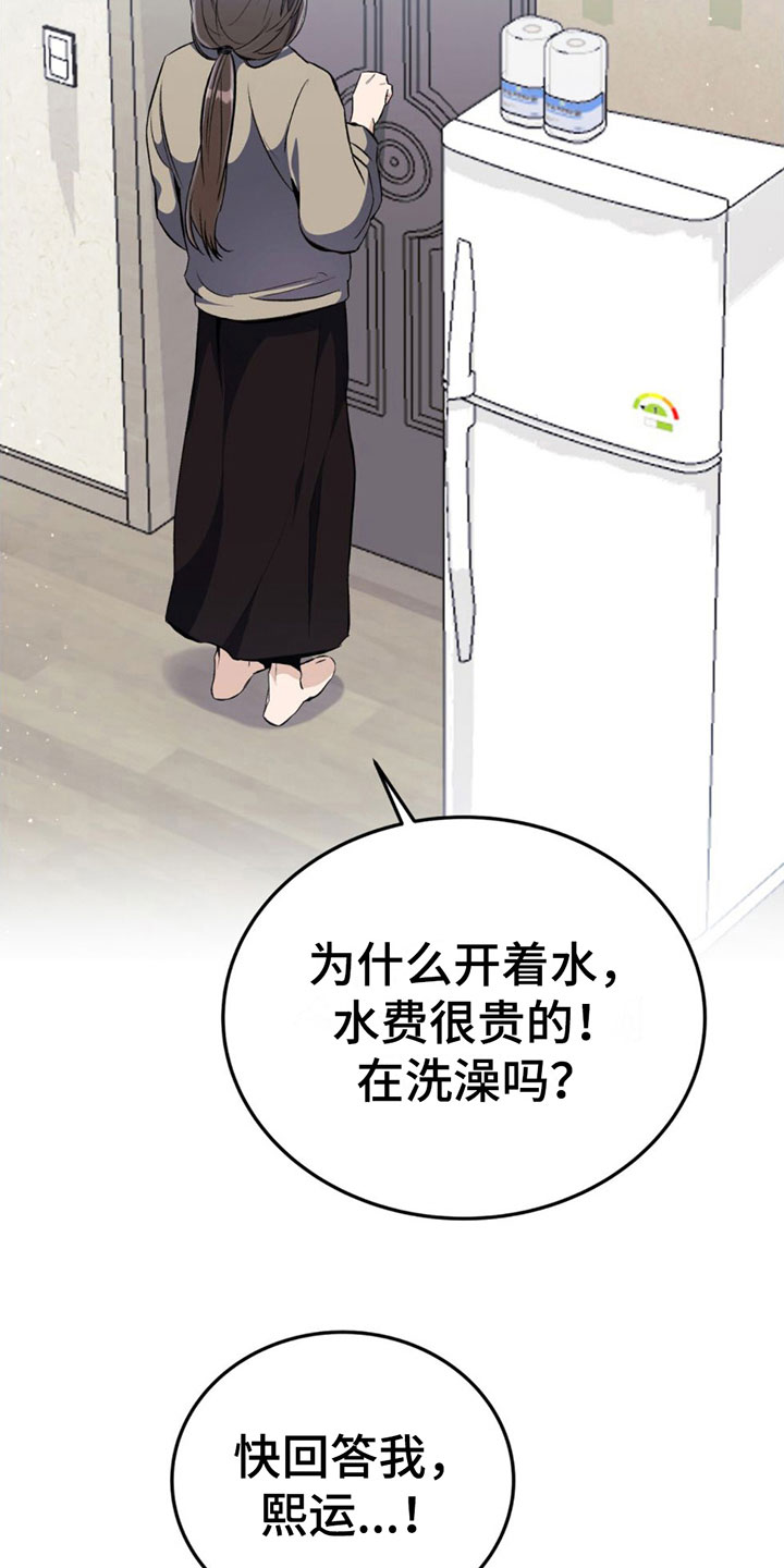 无形压制漫画,第6章：装傻2图