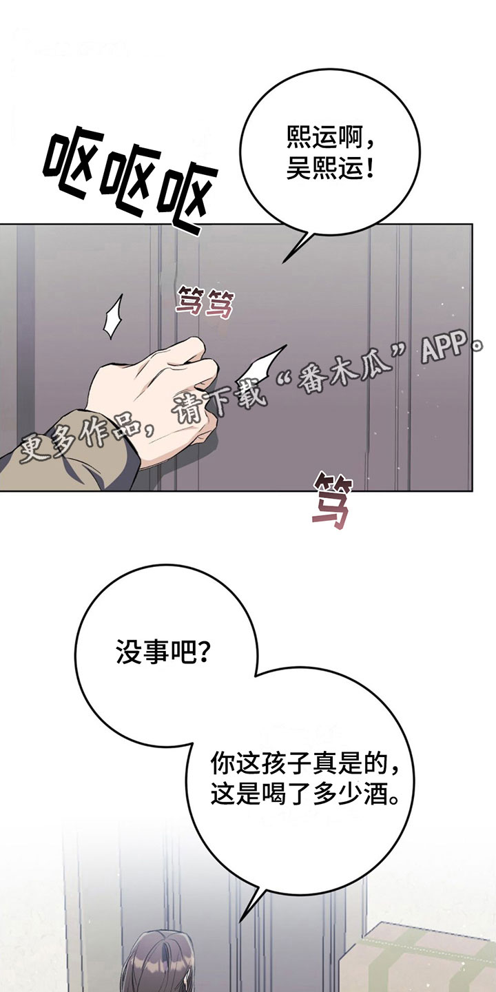 无形压制漫画,第6章：装傻1图