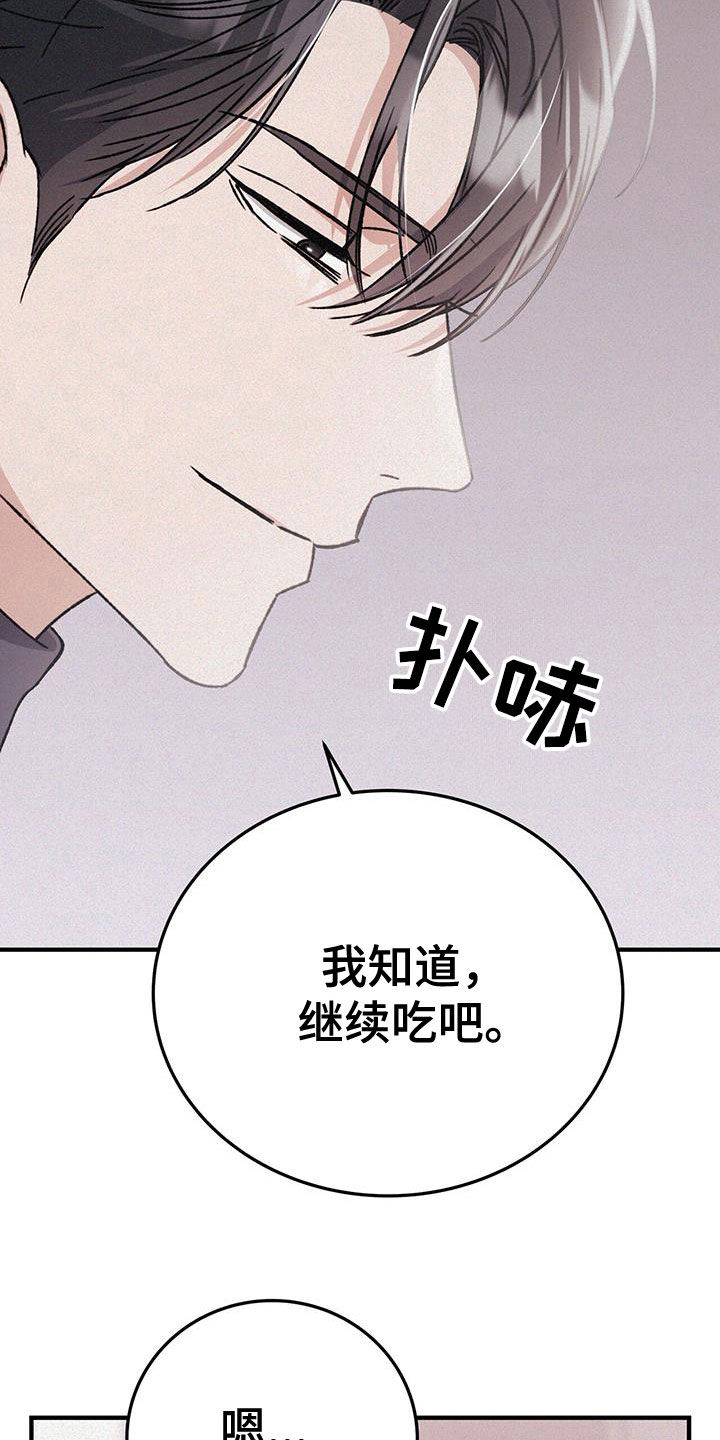 无形装备怎么修复漫画,第73话1图