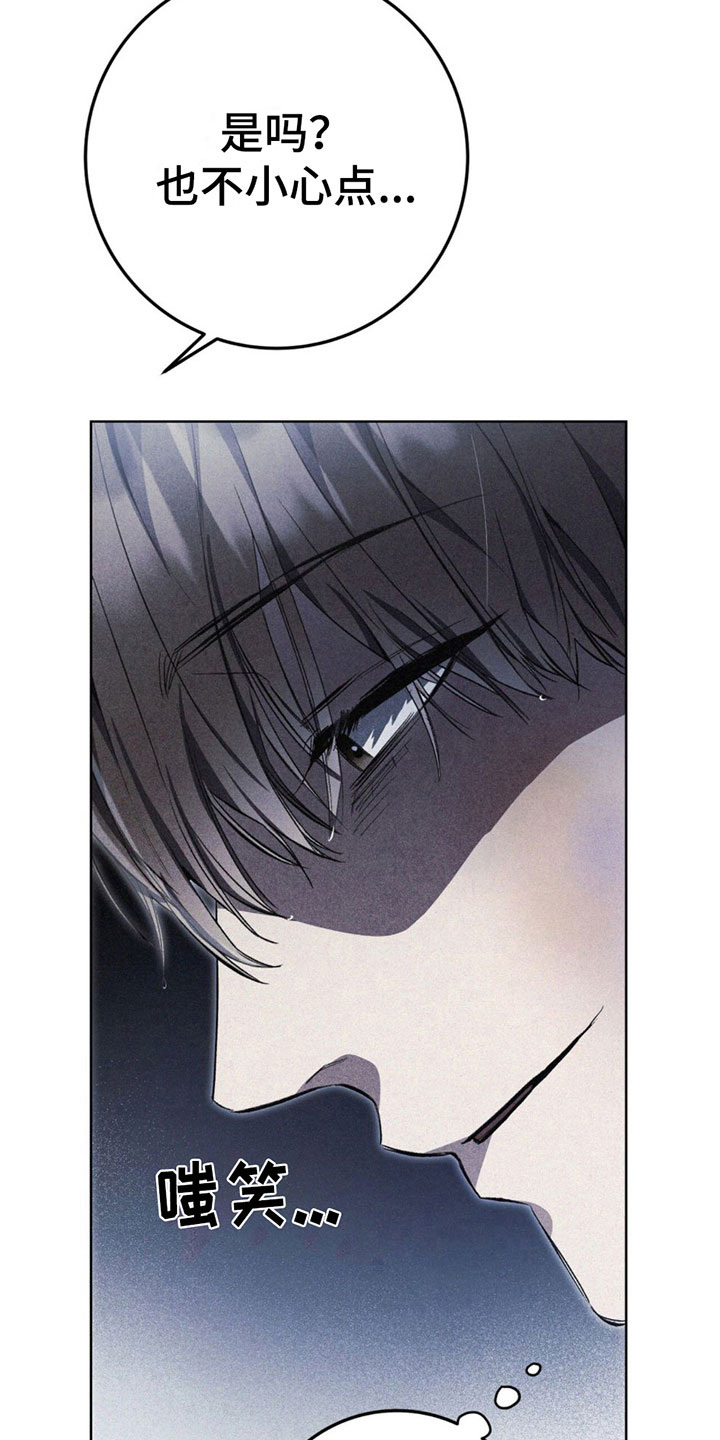 无形压制漫画,第6章：装傻2图