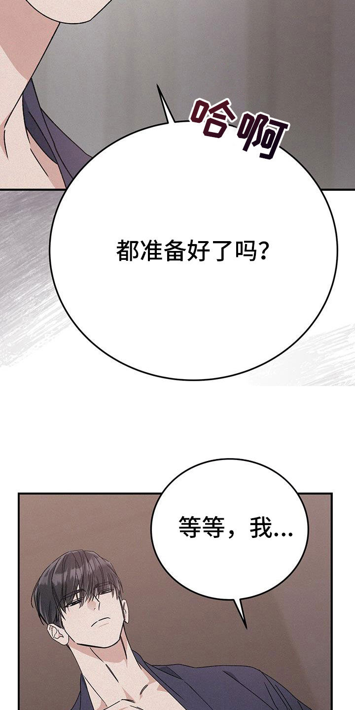 无形压制漫画,第89话2图