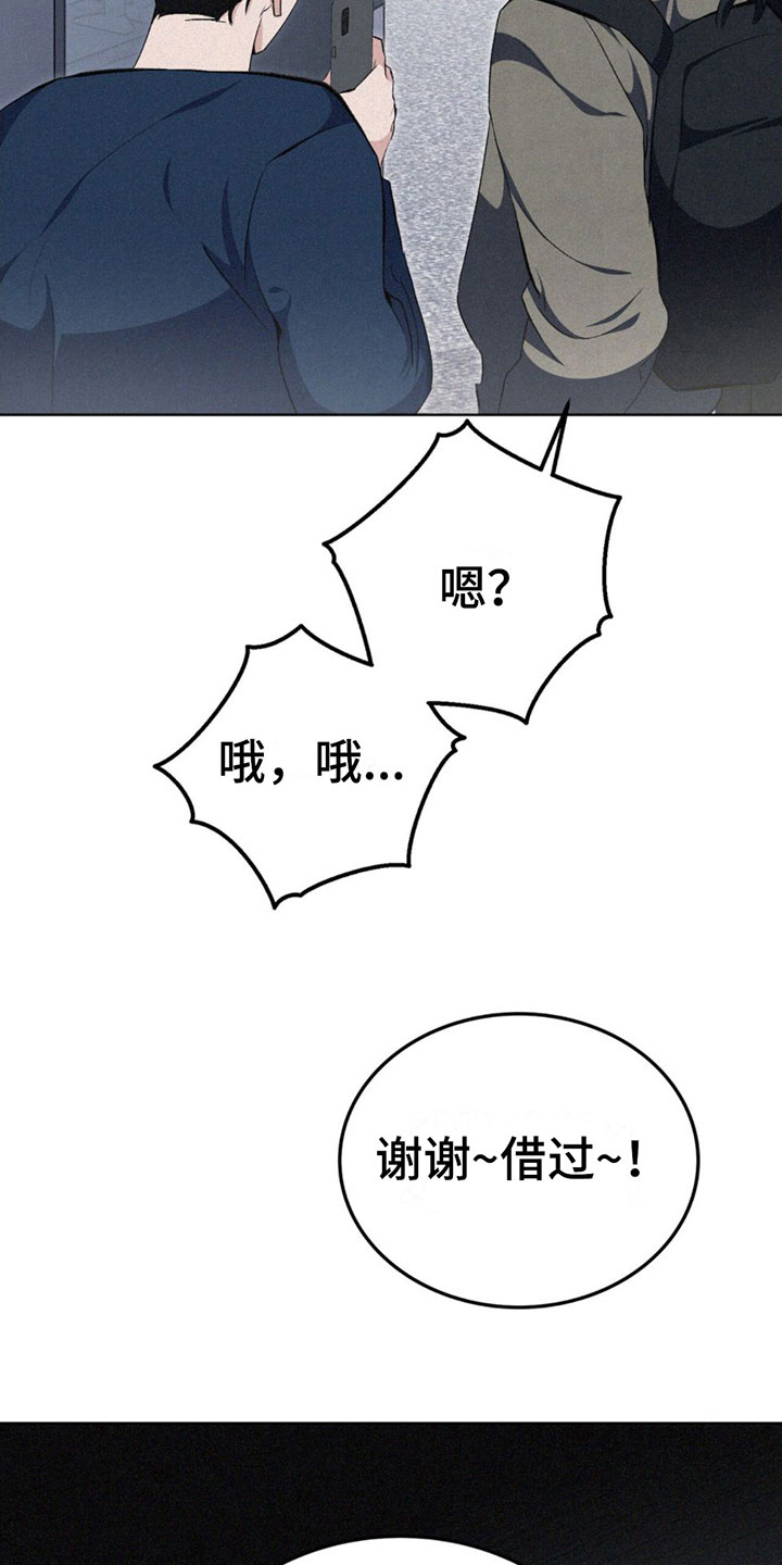 吴姓演员耍大牌是谁漫画,第7章：找茬2图