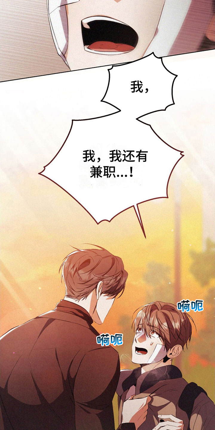 无形压制漫画,第8章：一直想你2图