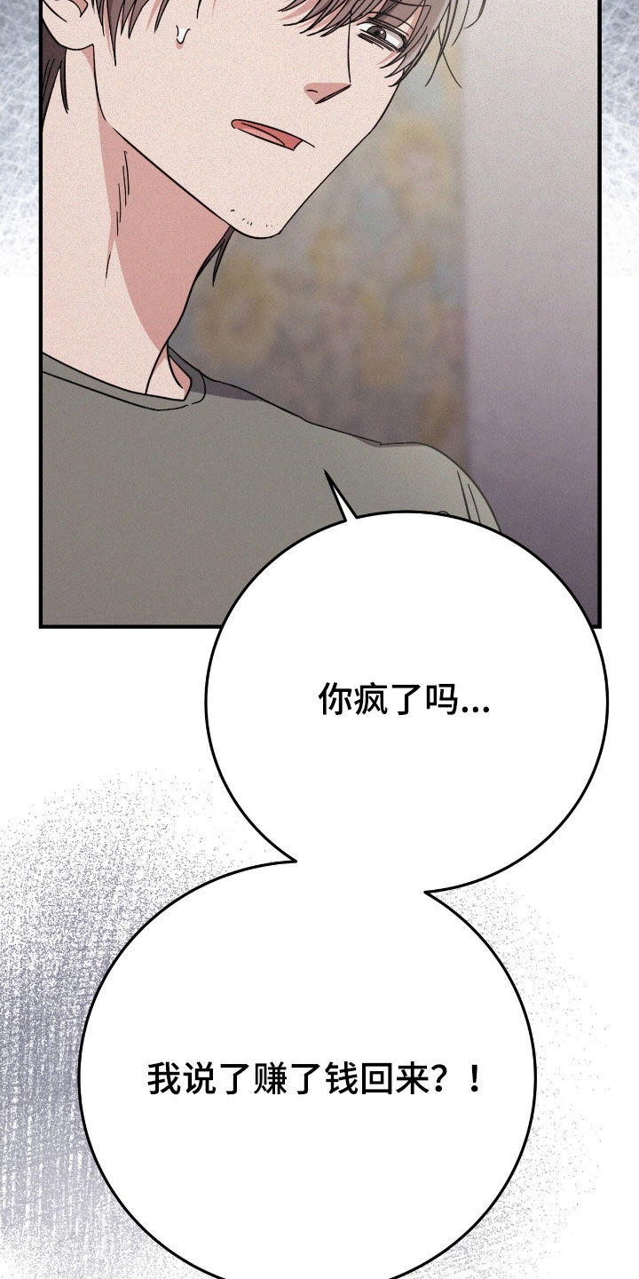 无形压制完结漫画,第109话1图