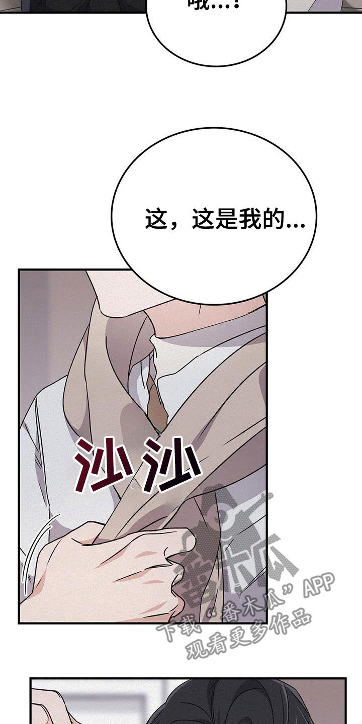 无形装备怎么修复漫画,第73话1图