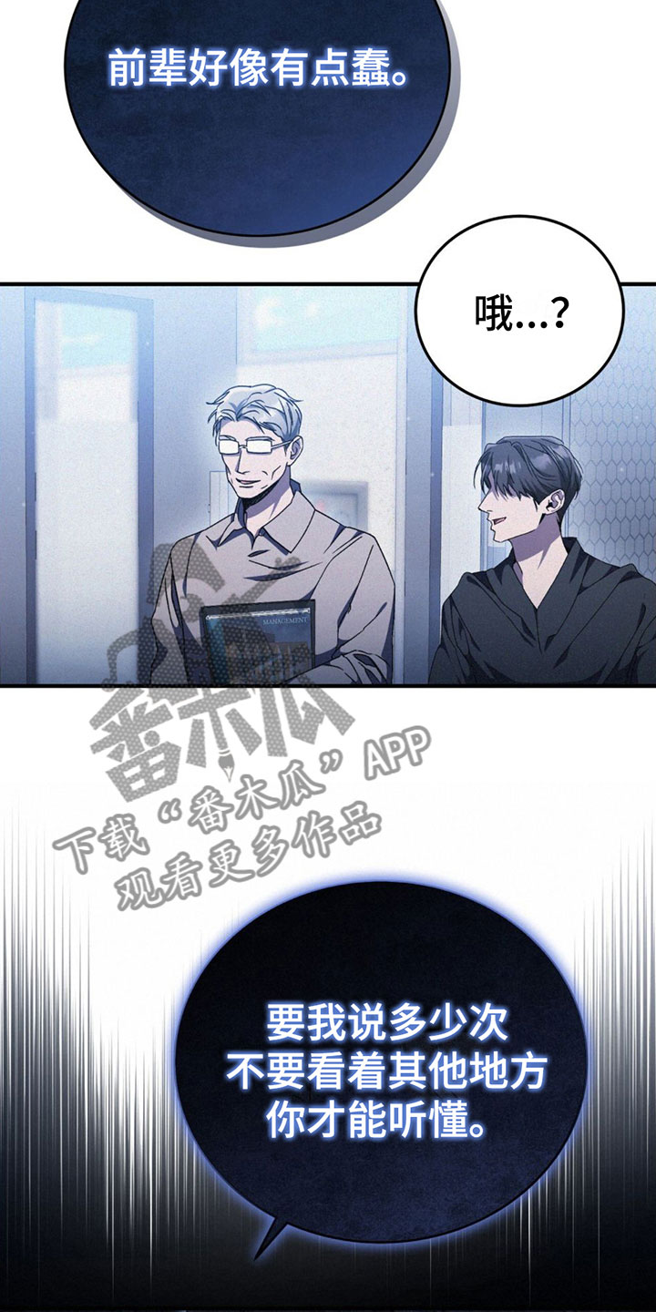 无形压制漫画,第24章：怕我吗？2图