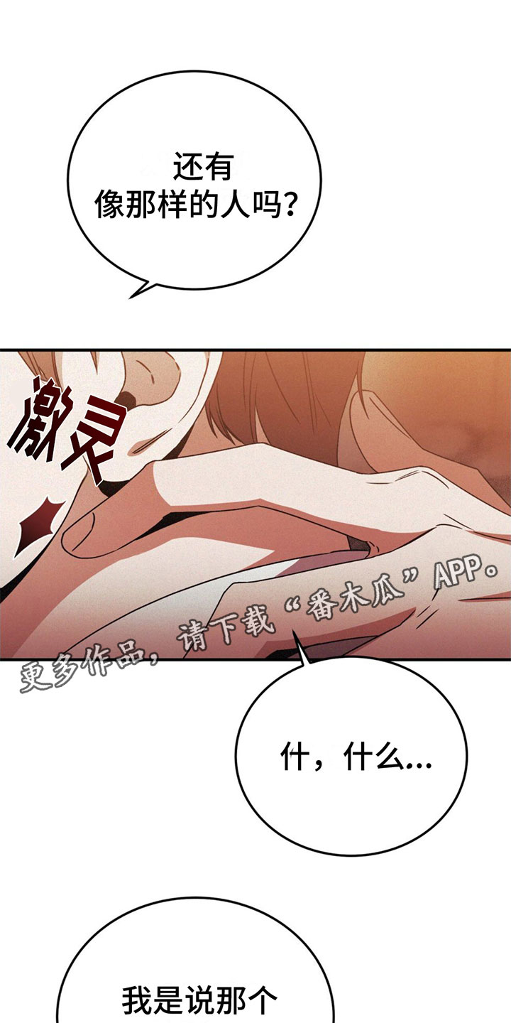 无形压制漫画,第19话1图