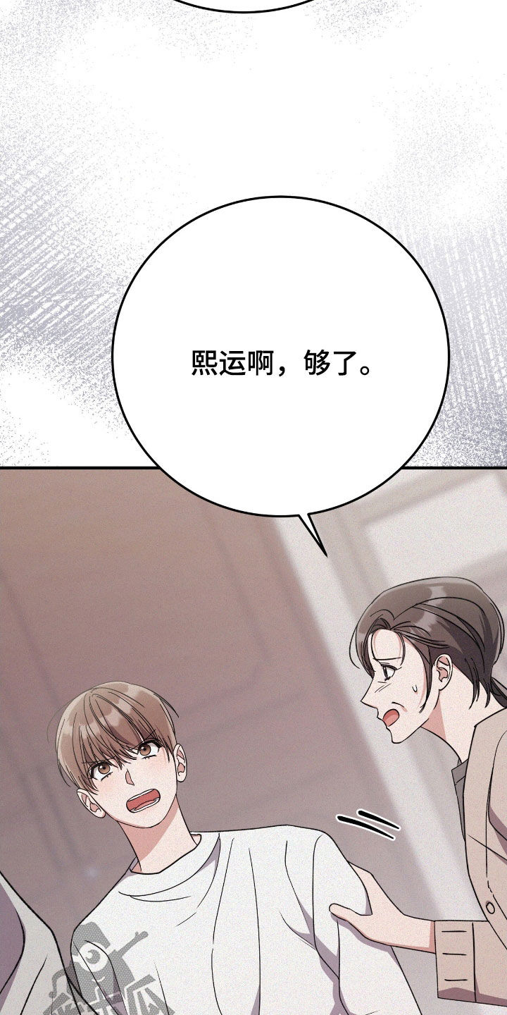 无形压制完结漫画,第109话2图