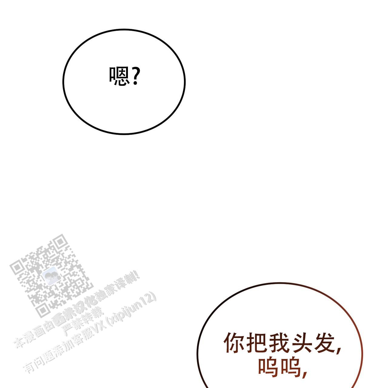 无形压制漫画,第32话1图