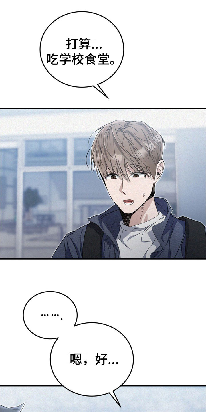 无形压制漫画,第26章： 胆小2图