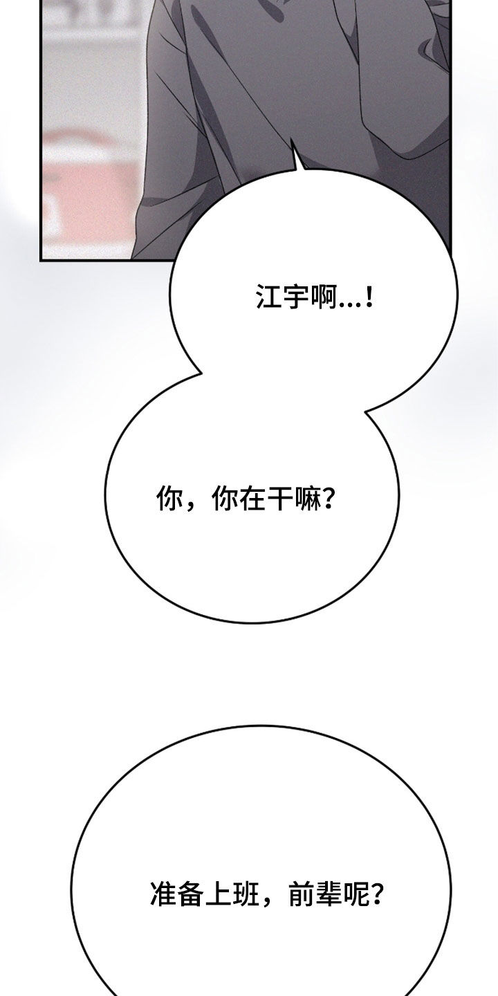 五星仰止归墟漫画,第110话2图