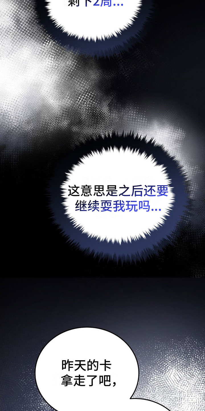 无形压制漫画,第26章： 胆小2图