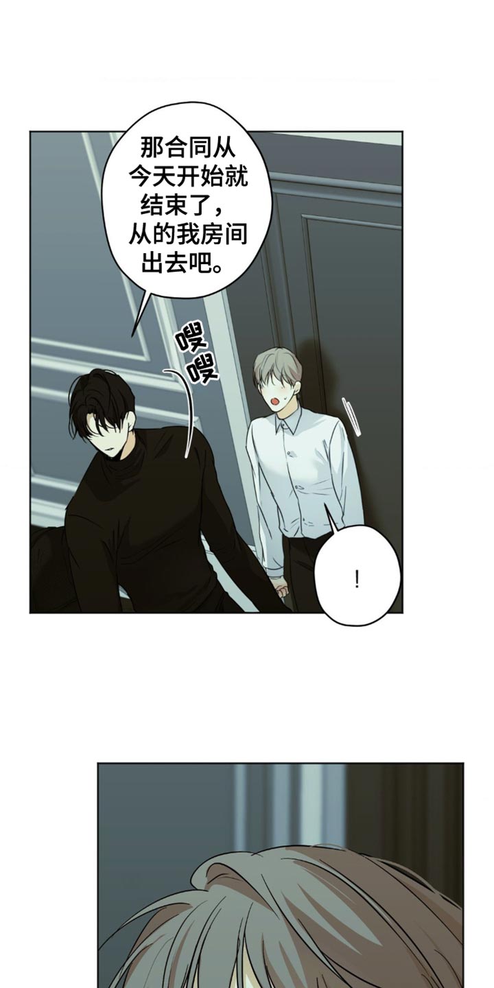 坠欲深渊漫画,第49话1图