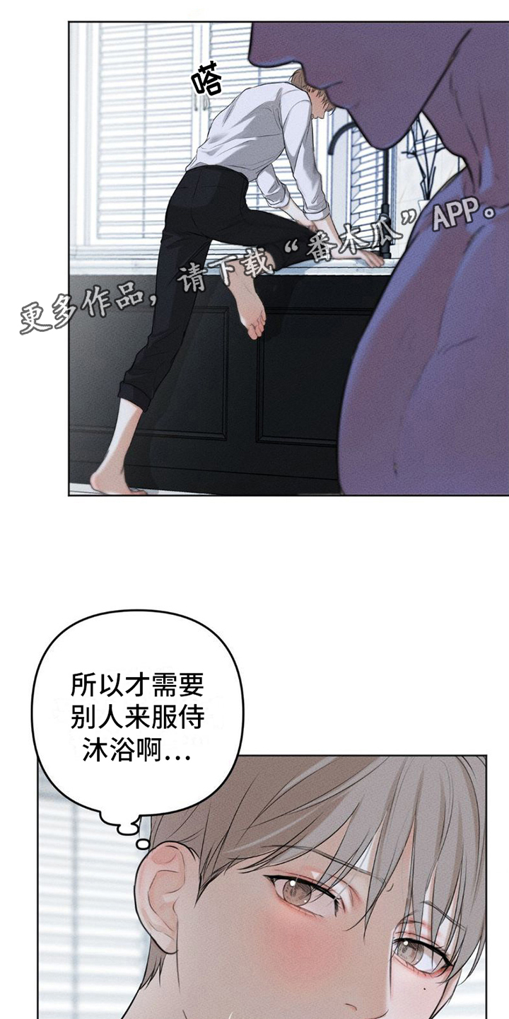 坠欲深渊漫画,第5话1图