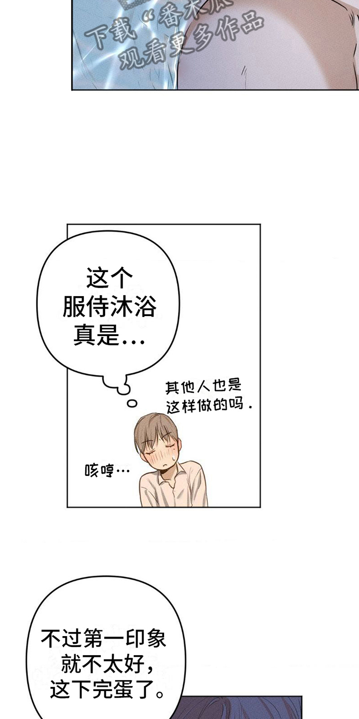 坠欲深渊漫画,第6话2图