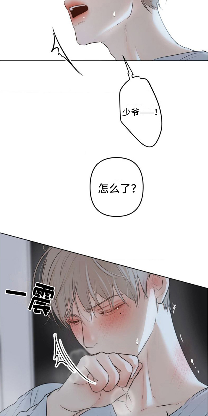 坠欲深渊漫画,第15话2图