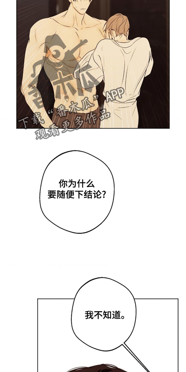 坠欲深渊漫画,第73话2图