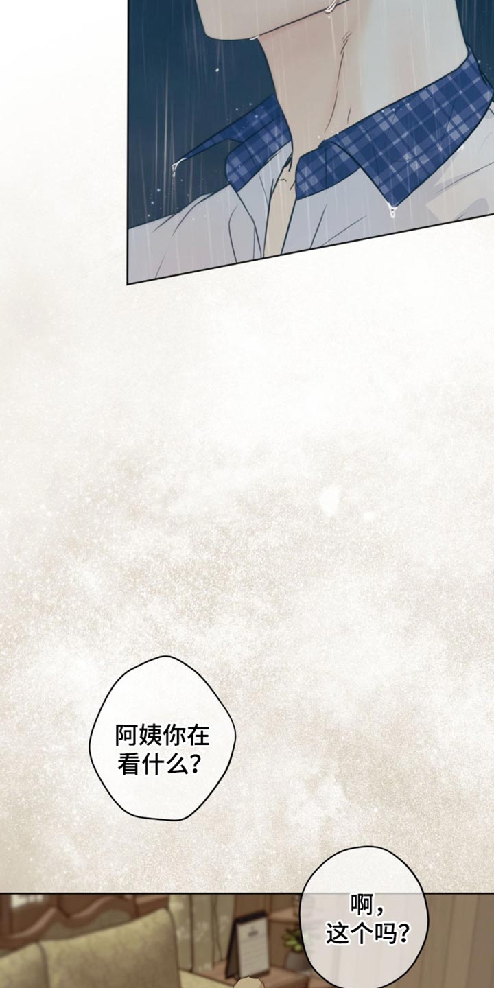 坠欲深渊漫画,第61话2图