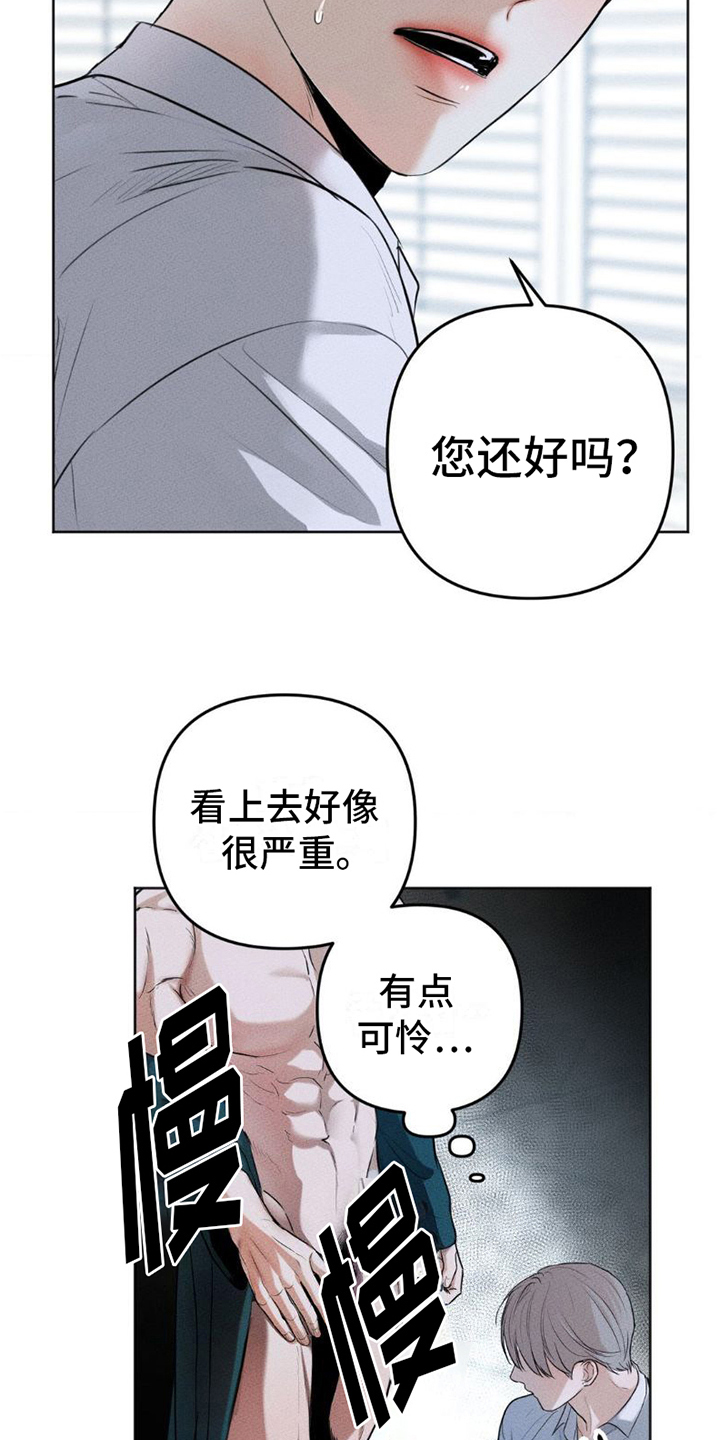 坠欲深渊漫画,第5话2图