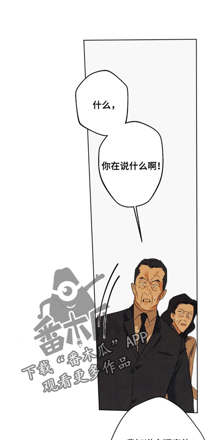 坠欲深渊漫画,第79话1图