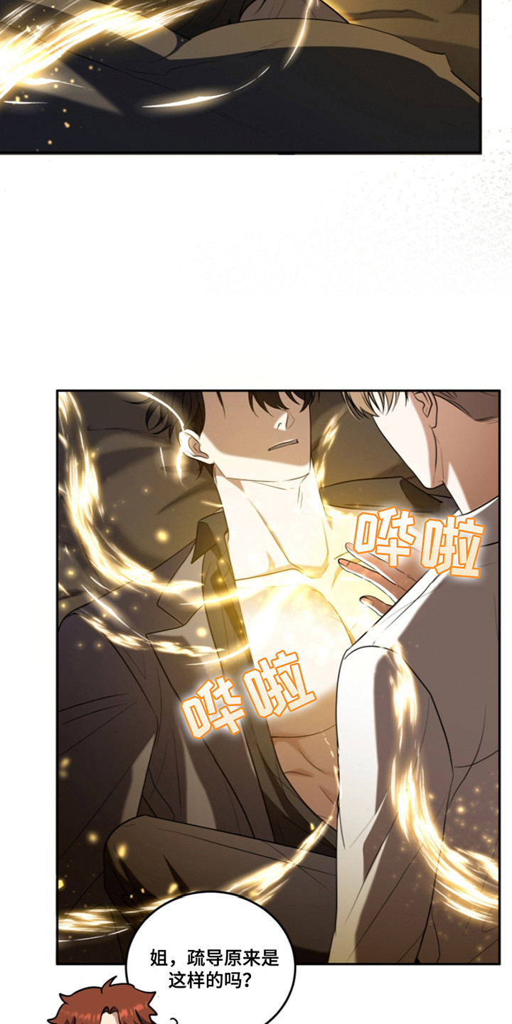 双重血脉向导漫画在线观看漫画,第27话2图