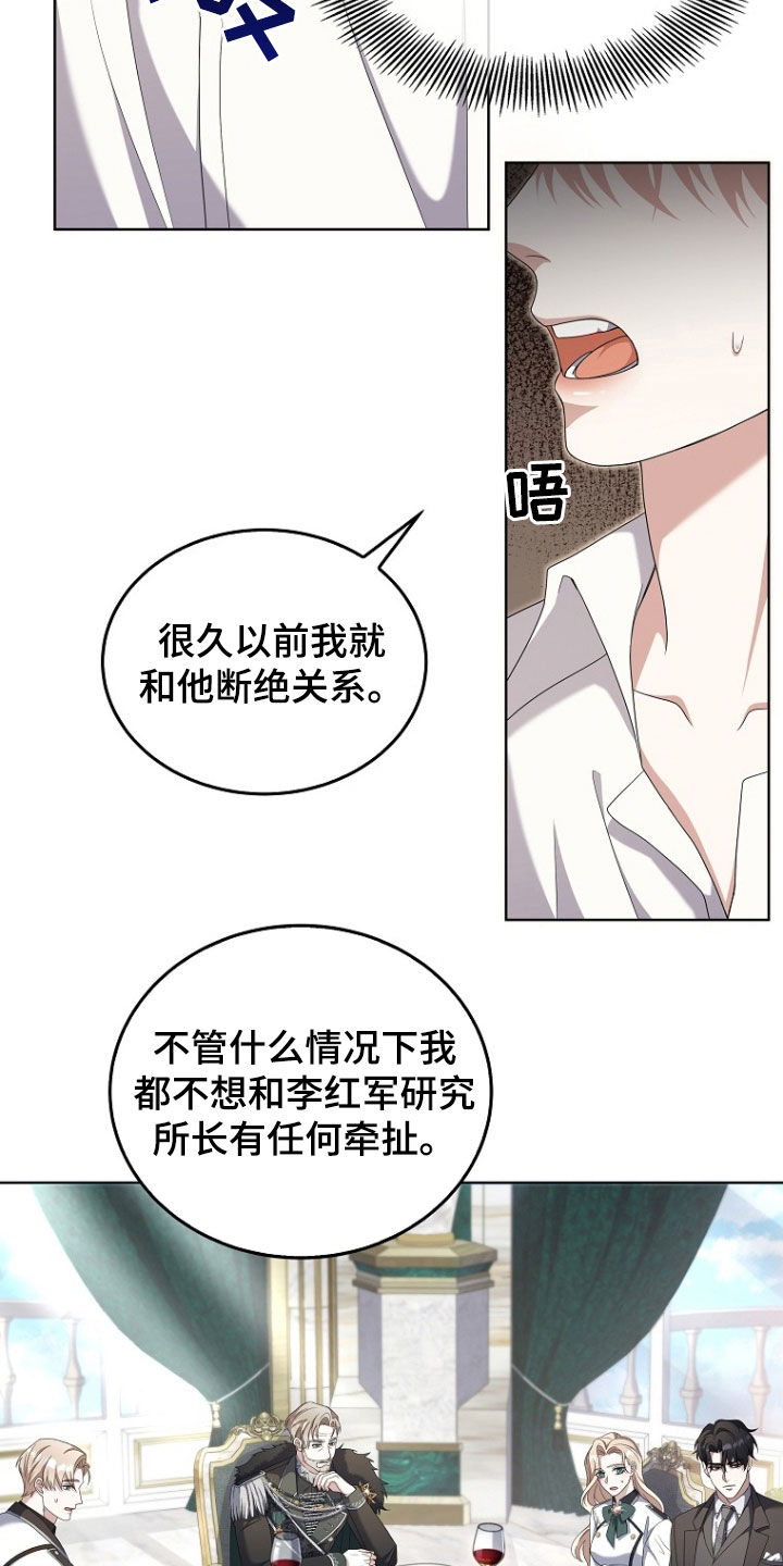 双重血脉漫画画涯漫画,第60话2图