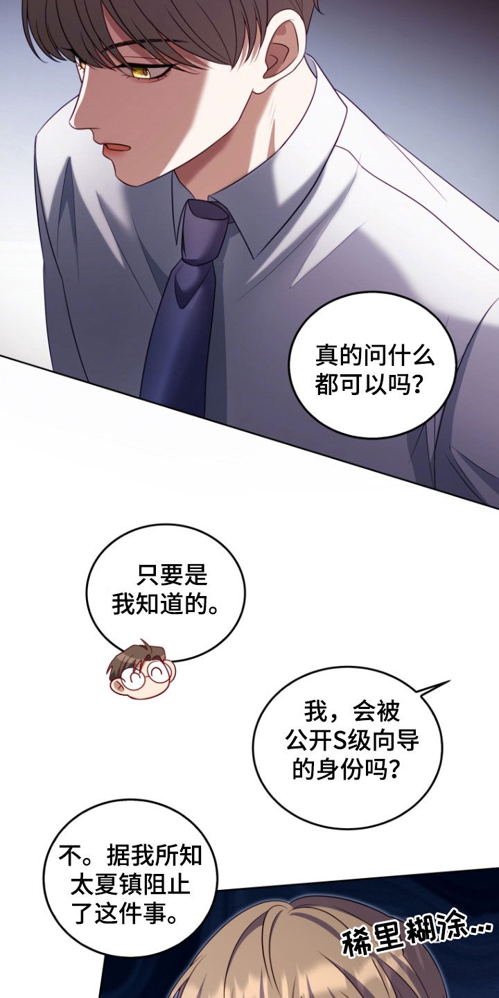 双重血脉个人资料漫画,第31话1图